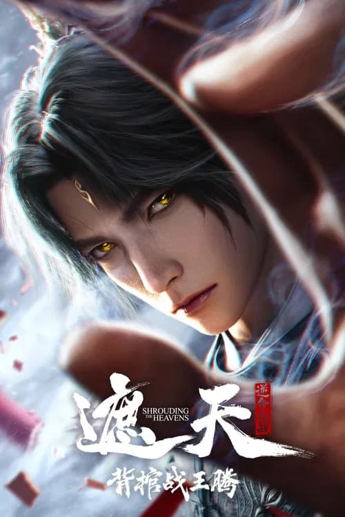 Shrounding the Heavens Movie:Fighting Against Wang Teng with Copper Coffin